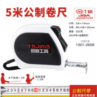 田岛5米公制卷尺带宽19mm钢卷尺