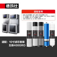 德玛仕(DEMASHI)[不含安装]直饮水机净水器滤芯配件400G五级RO反渗透滤芯