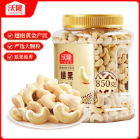 沃隆850g腰果(罐装)