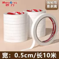 超强双面胶高粘度薄款工业两面胶强力固定 0.5厘米宽10米长 10卷