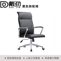 戴劲办公老板椅电脑椅办公椅旋转座椅会议椅透气靠背椅 西皮高靠背椅