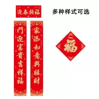 2026春联(春联一套+福字一张)规格:150cm;一套