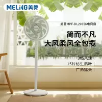 美菱MPF-DL29356 电风扇