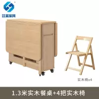 江莱小户型折叠餐桌可移动实木长方形伸缩桌子 1.3米桌+4把实木椅