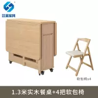 江莱小户型折叠餐桌可移动实木长方形伸缩桌子 1.3米桌+4把软包椅