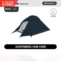NatureHike云尚登山帐篷轻量化户外 NH17T001-T 藏青蓝/2人/20D硅胶