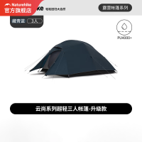 NatureHike云尚登山帐篷轻量化户外 NH18T030-T 藏青蓝/3人/20D硅胶