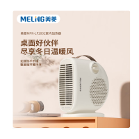美菱MPN-LF2002室内加热器 桌面暖风机