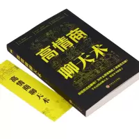 高情商聊天术 镜心 吉林文史出版社 正版书籍