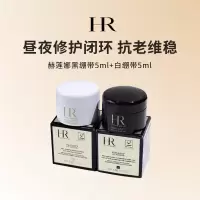 赫莲娜黑白绷带面霜套装 抗皱紧致 护肤品小样(黑绷带面霜5ml+白绷带面霜5ml)