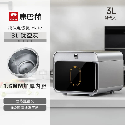 康巴赫纯钛内胆电饭煲多功能家用大容量内胆不粘锅煮粥锅电饭锅大火力Mate版 3L