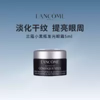 兰蔻小黑瓶发光眼霜 保湿滋润熬夜眼霜焕亮眼周5ml
