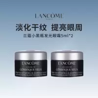 兰蔻小黑瓶发光眼霜 保湿滋润熬夜眼霜焕亮眼周5ml*2瓶
