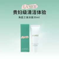 海蓝之谜碧玺焕亮洁面泡沫净透清洁洗面奶护肤30ml