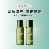 海蓝之谜精萃水补水抗皱舒缓紧致护肤精华精粹水30ml*2瓶