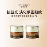 雅诗兰黛第五代小棕瓶熬夜眼霜 保湿抗皱 紧致提拉 5ml*2瓶