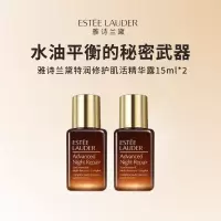 雅诗兰黛第七代小棕瓶精华 面部精华 补水提亮保湿 15ml*2瓶