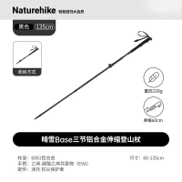 Naturehike晴雪Base-三节铝合金伸缩登山杖CNK2550DS010黑色60-135cm