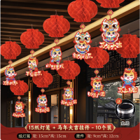 迅火 2026新年灯笼马年装饰过年喜庆春节年货场景氛围布置 [马年大吉]+15cm纸灯笼(10个)
