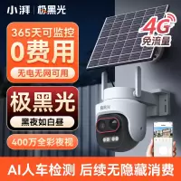 小湃Z4D太阳能监控摄像头4G免流量户外免插电远程360度高清全彩夜视