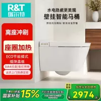 瑞尔特R&T轻智能马桶壁挂式HX0无惧水压自动冲水
