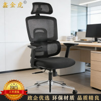 鑫金虎 办公椅人体工学椅舒适久坐电脑椅3D扶手无脚踏
