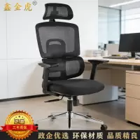 鑫金虎 办公椅人体工学椅舒适久坐电脑椅3D扶手无脚踏
