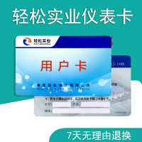 实业水表卡电表水电一卡通IC卡射频卡 200张起订