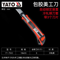 易尔拓(YATO) 美工刀壁纸刀工业用美工刀刀子工具刀架壁纸刀架刀片墙纸刀 包胶18x0.5mm YT-7503
