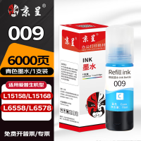 京呈墨水 009颜料墨水 蓝色(爱普生) 适用爱普生EPSONL15158/L15168/L15188/L6578/L6558