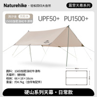 Naturehike挪客 (硬山)多人天幕-含天幕杆 流沙金(方形3*5米) NH20TM006