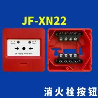豹盾 消火栓按钮 XN22消报带底座整套 5个