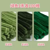 马卡龙色系扭扭棒手工花束diy儿童特密毛根绒条材料包妞妞棒全套-[绿色系3色]300根