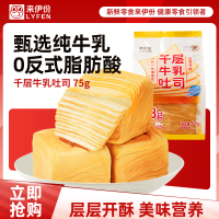 来伊份 千层牛乳吐司75g*5袋手撕面包营养早餐代餐饱腹下午茶 休闲零食点心