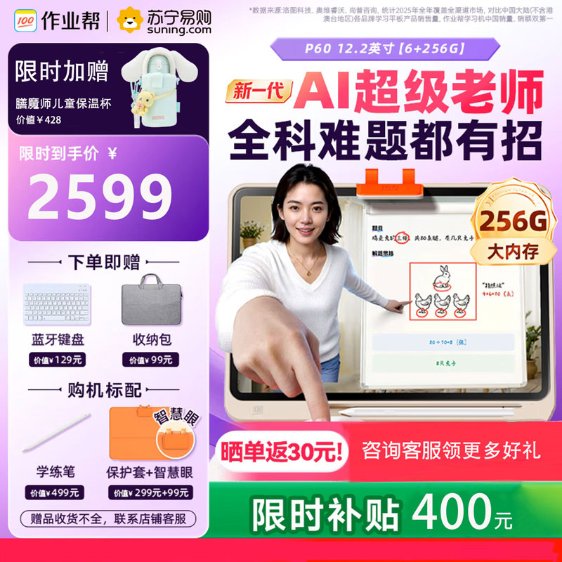 作业帮学习机P60学练一体机 AI老师辅导练习儿童小初中高中通用护眼2026新款