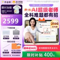 作业帮学习机P60学练一体机 AI老师辅导练习儿童小初中高中通用护眼2026新款