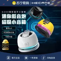 HECATE/漫步者G200蓝牙音响电竞游戏便携式磁吸小音箱桌面迷你音响