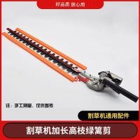 割草机绿篱剪除草机改装绿篱机割灌机高枝剪刀割草机高枝锯头