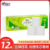 心相印云感117克12卷一提无芯卷纸RW1812