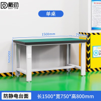 戴劲重型防静电工作台操作台钳工台车间多功能维修桌实验桌1.5米单桌