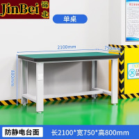锦北重型防静电工作台操作台钳工台车间多功能维修桌实验桌2.1米单桌