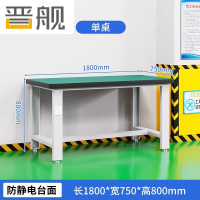 晋舰重型防静电工作台操作台钳工台车间多功能维修桌实验桌1.8米单桌