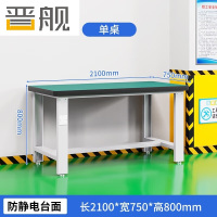 晋舰重型防静电工作台操作台钳工台车间多功能维修桌实验桌2.1米单桌