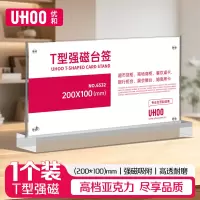 优和(UHOO)桌牌亚克力T型强磁台卡台签会议牌展示牌 200mm*100mm 横款1个6532