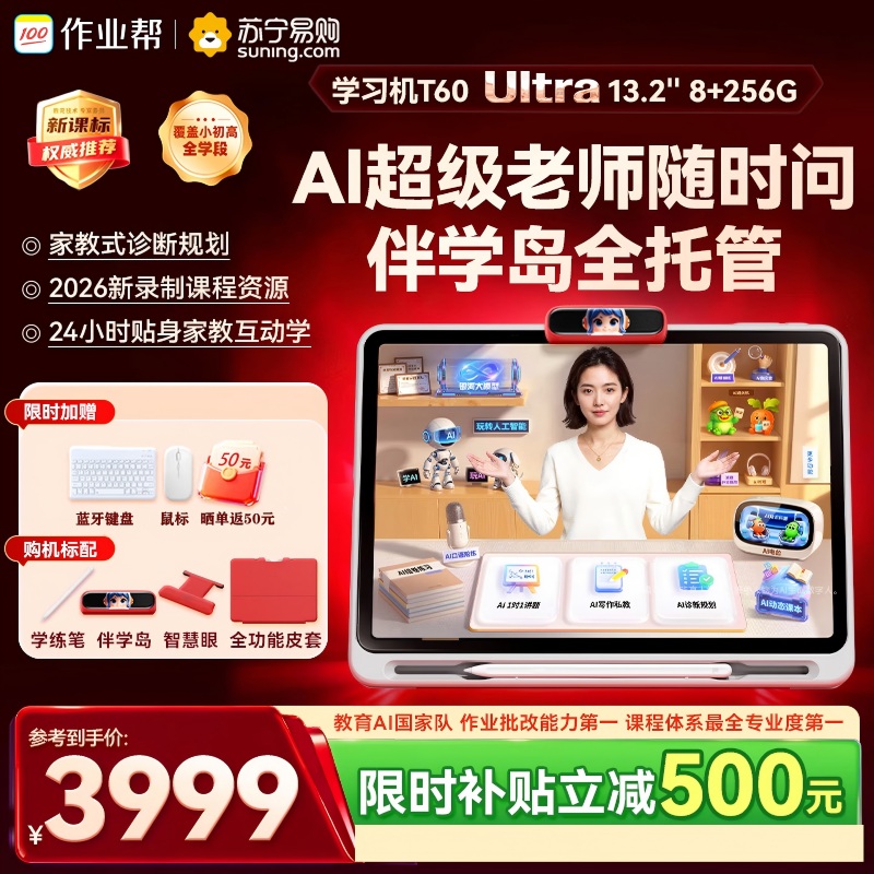 作业帮T60ultra学习机学练一体机 AI老师辅导练习儿童小初中高中通用护眼2026新款