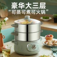 小熊(Bear)电蒸锅多功能电煮锅三层大容量全自动可定时不锈钢