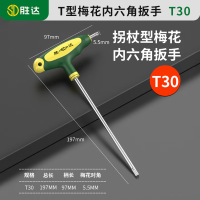胜达 T型内六角扳手T30球头平头加长内六方螺丝刀内六棱角拐杖型扳手
