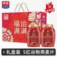 西麦(SEAMILD)福运满满5红谷物燕麦片礼盒装820g*2罐