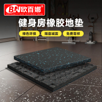 欧百娜健身房地垫室内减震隔音橡胶地垫运动地胶家用健身隔音垫缓冲地垫