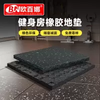 欧百娜健身房地垫室内减震隔音橡胶地垫运动地胶家用健身隔音垫缓冲地垫